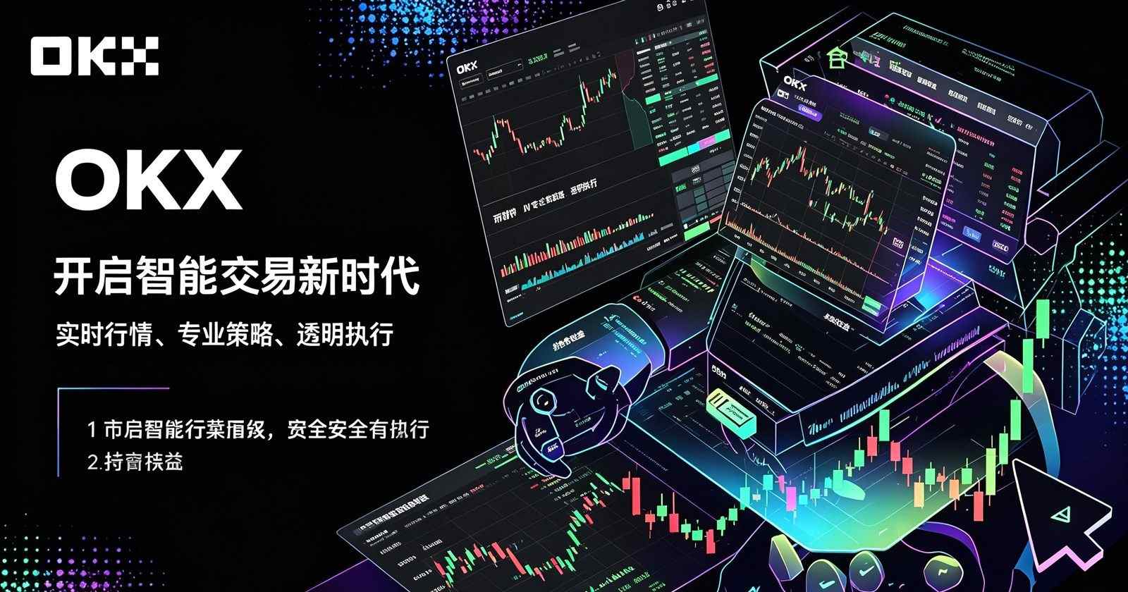 欧交易所app安装 手机端功能展示